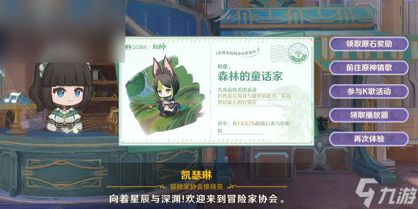 原神音乐听歌报告活动攻略