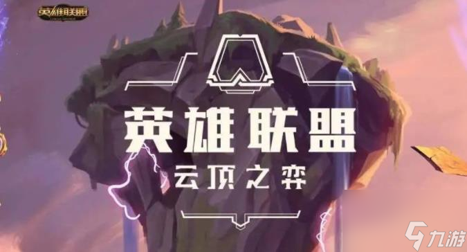 云顶之弈救赎露露怎么玩_云顶之弈救赎露露所需的英雄与装备运营攻略