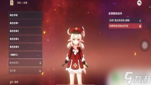 原神 好感度 什么用 原神好感度对游戏角色有什么影响
