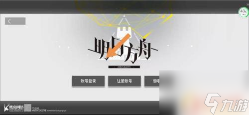 明日方舟账号怎么找到密码 明日方舟账号找回方法