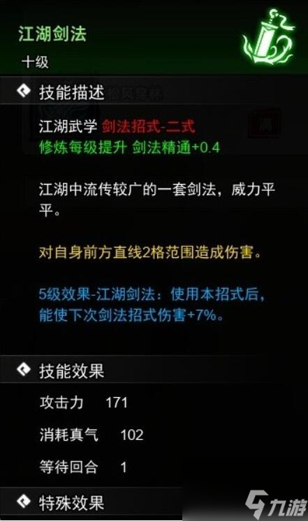 逸剑风云决剑法武学收集攻略