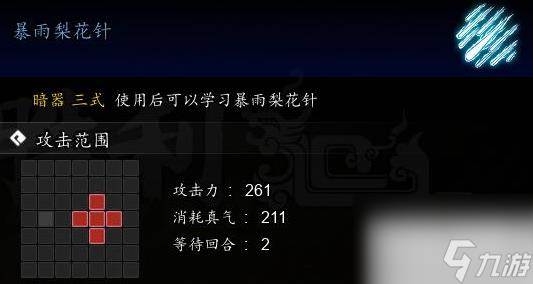 逸剑风云决暴雨梨花针获取方法攻略