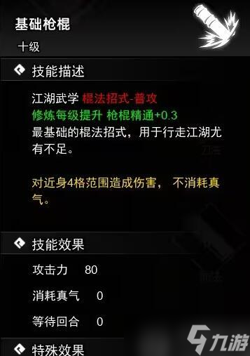逸剑风云决棍法武学收集攻略