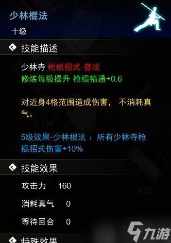 逸剑风云决棍法武学收集攻略