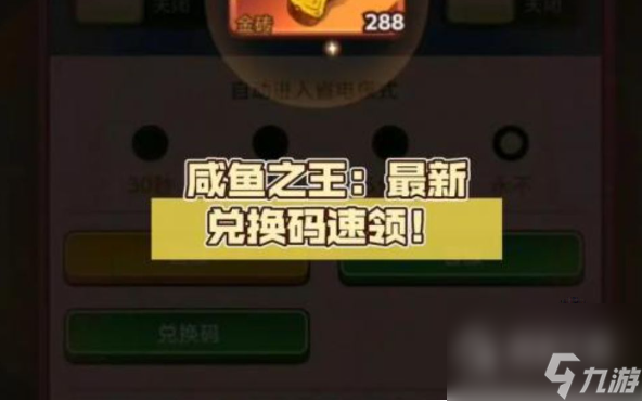 《咸鱼之王》中秋节兑换码大全2023
