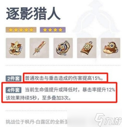 《原神》莱欧斯利圣遗物推荐分享