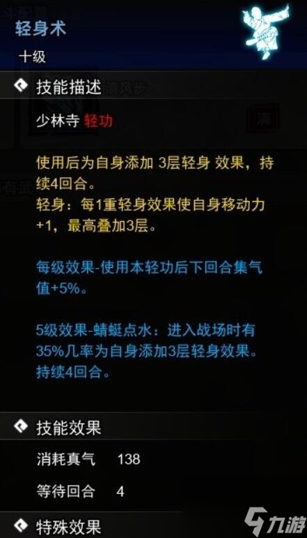 逸剑风云决轻功武学收集攻略