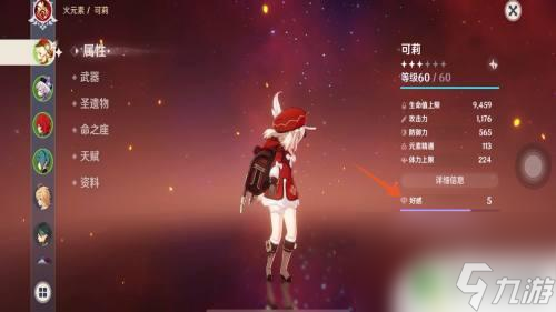 原神 好感度 什么用 原神好感度对游戏角色有什么影响