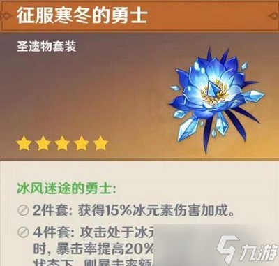 《原神》莱欧斯利圣遗物推荐分享