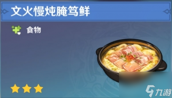《原神》腌笃鲜做法分享