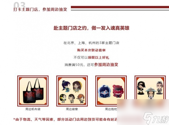 永劫无间杨国福联动活动有什么内容