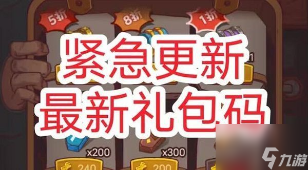 咸鱼之王2023国庆节兑换码汇总-最新国庆节礼包码一览
