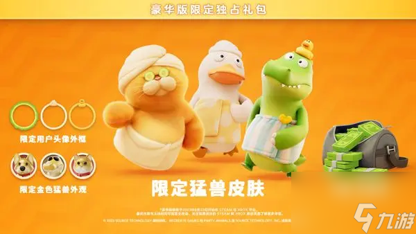 猛兽派对登录平台介绍