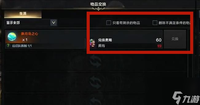 命运方舟新月岛之心在哪里 命运方舟新月岛之心获取攻略