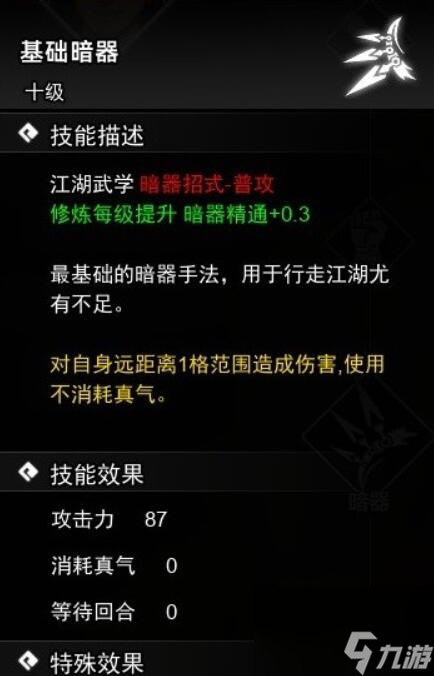 逸剑风云决暗器武学收集攻略