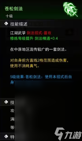 逸剑风云决剑法有哪些指南