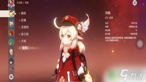 原神 好感度 什么用 原神好感度对游戏角色有什么影响