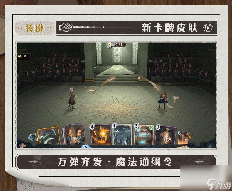 哈利波特魔法觉醒万弹齐发魔法通缉令怎么获得