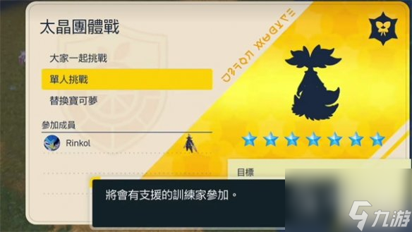 《宝可梦朱紫》妖火红狐位置介绍