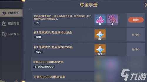原神元素充溢挑战活动规则是什么