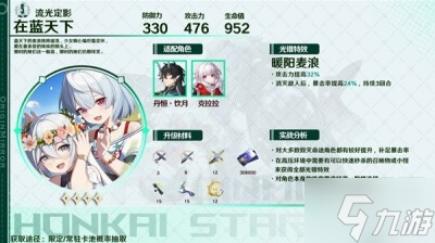 《崩坏星穹铁道》1.3下半光锥卡池分享