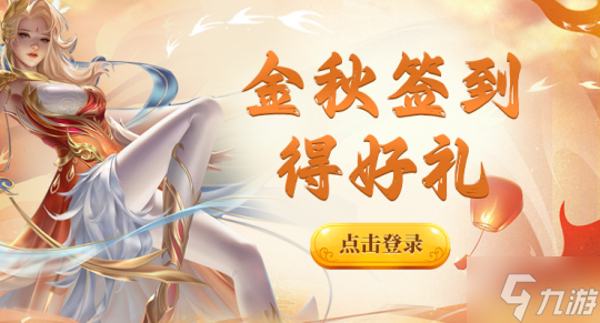 《剑啸九州》新服重磅开启！中秋活动来袭！