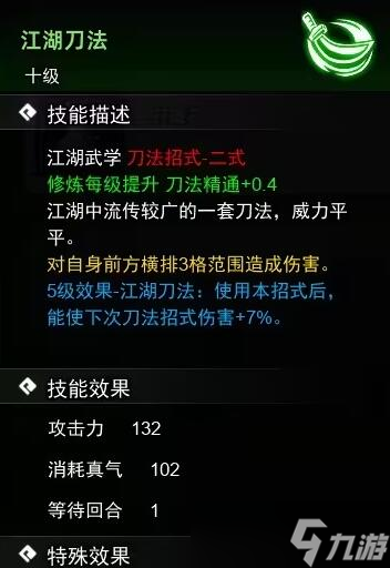 逸剑风云决刀法武学收集攻略