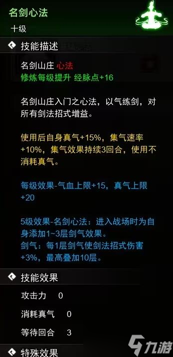 逸剑风云决心法武学全收集汇总