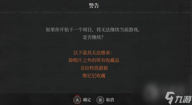 匹诺曹的谎言二周目继承内容一览