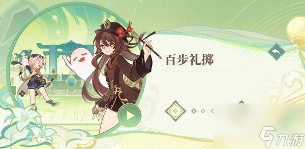 原神百步穿杨攻略-原神百步穿杨怎么玩