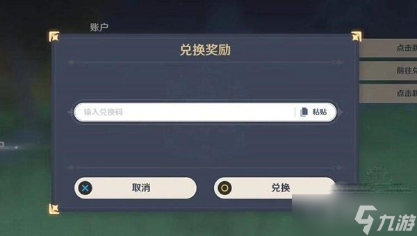《原神》国庆节兑换码大全