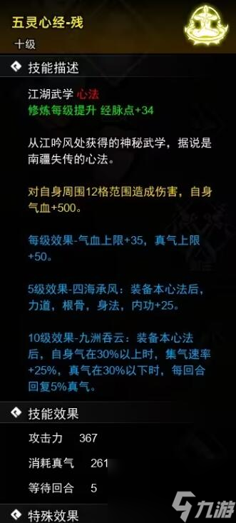 逸剑风云决心法武学全收集汇总
