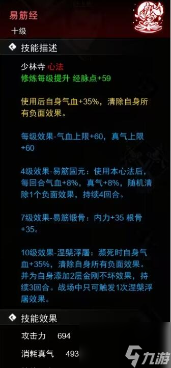 逸剑风云决心法武学全收集汇总