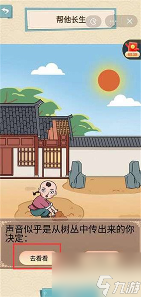 就挺秃然的觅生长怎么通关-觅生长通关攻略