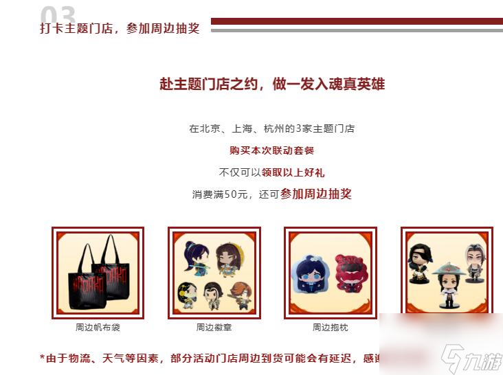 永劫无间杨国福联动活动介绍