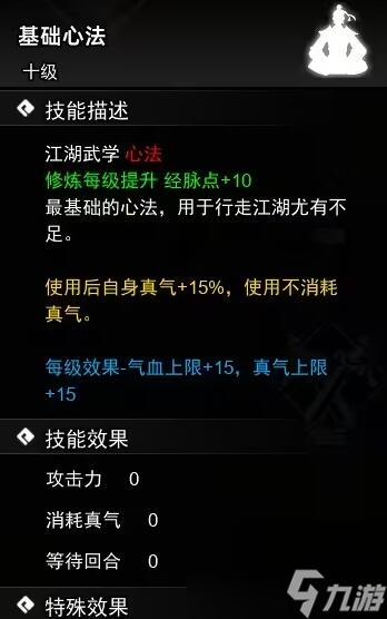 逸剑风云决心法武学全收集汇总