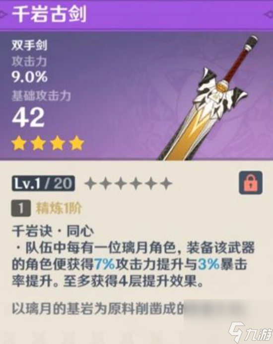 原神雷泽武器推荐排行 雷泽武器推荐