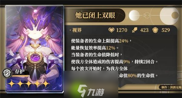 崩坏星穹铁道符玄怎么培养-崩坏星穹铁道符玄材料机制遗器光锥推荐一览