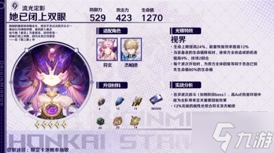 《崩坏星穹铁道》1.3下半光锥卡池分享