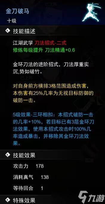 逸剑风云决刀法武学收集攻略