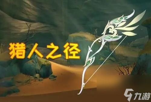 原神猎人之径适合宵宫吗 3.0版本猎人之径适配角色推荐