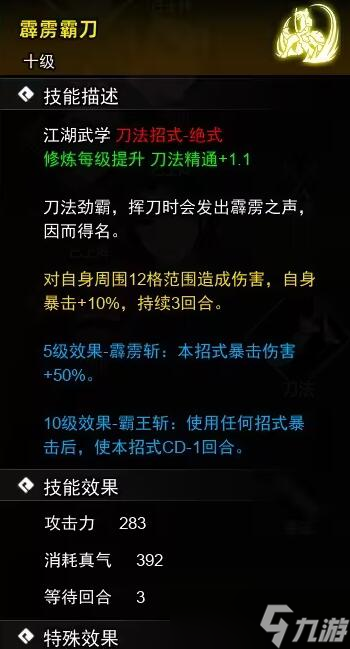 逸剑风云决刀法武学收集攻略