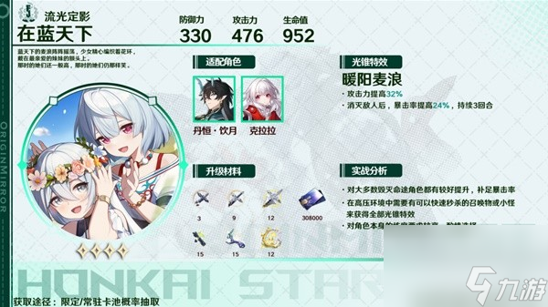 《崩坏星穹铁道》1.3版下半光锥卡池介绍