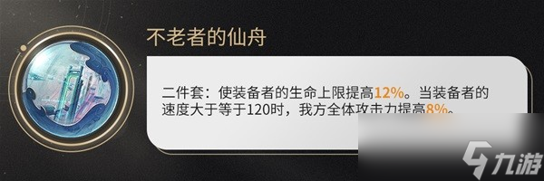 《崩坏星穹铁道》符玄光锥遗器搭配推荐