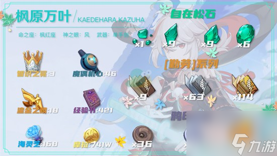 原神万叶突破材料清单 原神万叶突破材料天赋
