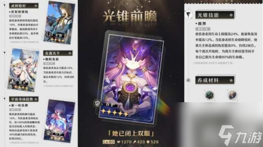 崩坏星穹铁道符玄培养玩法攻略大全（符玄材料机制遗器光锥推荐一览）