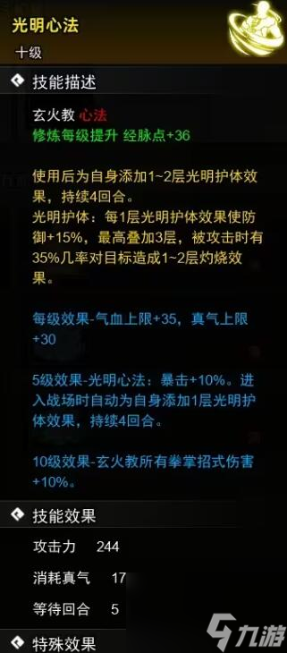 逸剑风云决心法武学全收集汇总