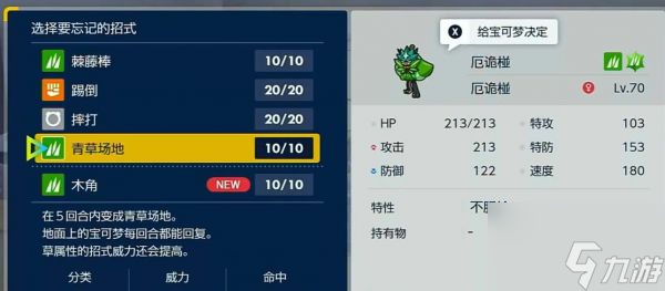 宝可梦朱紫厄诡椪技能怎么搭配 厄诡椪技能搭配指南