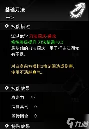 逸剑风云决刀法武学收集攻略