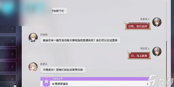 崩坏星穹铁道比雪原更遥远任务攻略